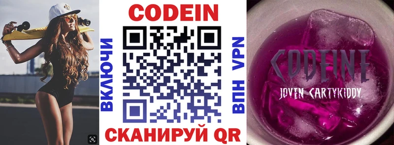 Codein напиток Lean (лин)  сколько стоит  Яблоновский 